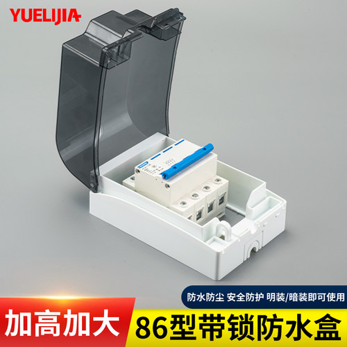 断路器空开漏电防水盒