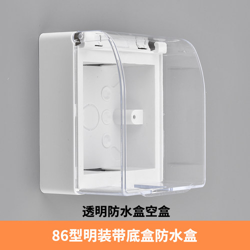 86型明装一体防水盒自带明盒电源开关插座防水罩保护盖明线防溅盒