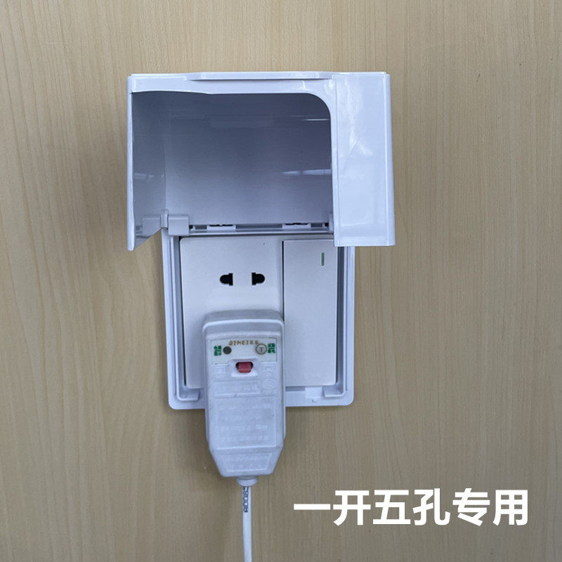 86型一开五孔插座防水盒粘贴浴室热水器马桶插头加高防水罩定制款