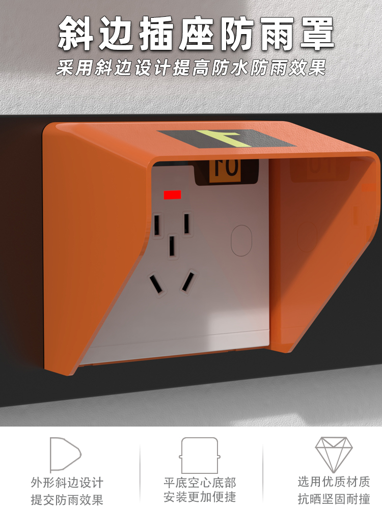 86型明装暗装电源插座防雨保护罩