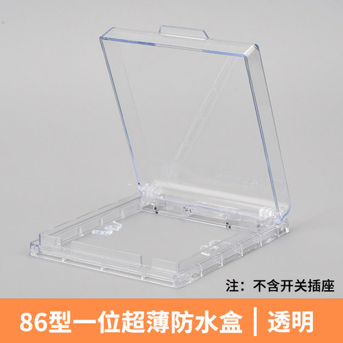 86型暗装超薄防水盒螺丝款