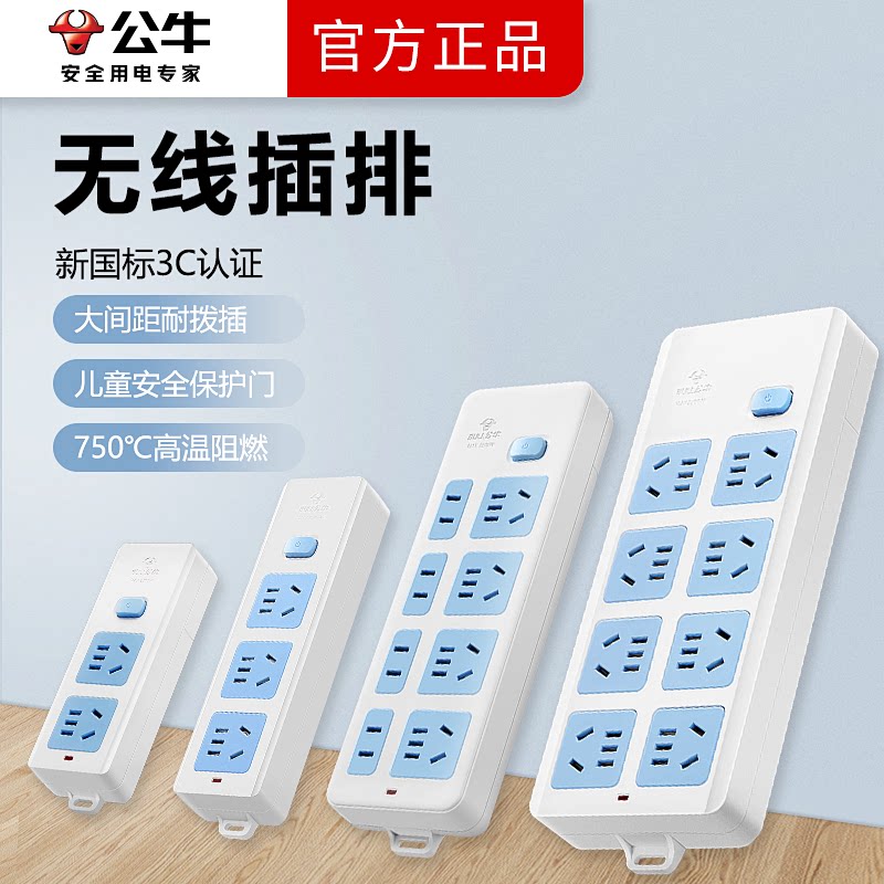 公牛正品插座无线插线板多功能通用不带线插排插多孔家用自接线板