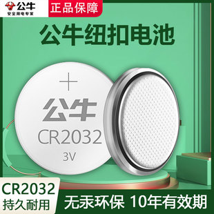 公牛纽扣电池CR2032汽车钥匙遥控器电池CR2025电子秤CR2016主板