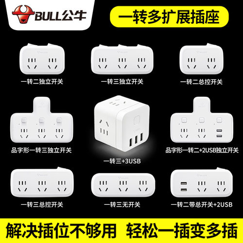 公牛转换器多孔无线插板扩展器