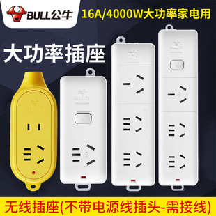 公牛排插无线大功率16A插座4000w空调电热水器大插头专用插板插排