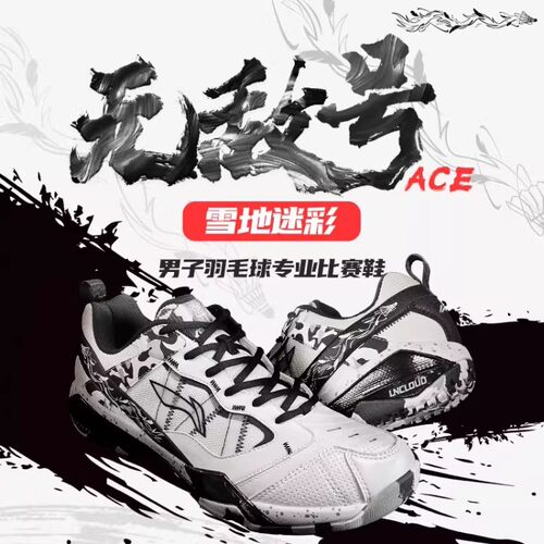 李宁羽毛球鞋无敌号ACE专业运动鞋新色上市石宇奇同款减震防滑