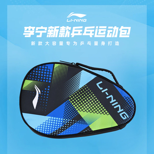 李宁乒乓球拍套孙颖莎王楚钦马龙同款拍包国家队款乒乓球拍收纳包