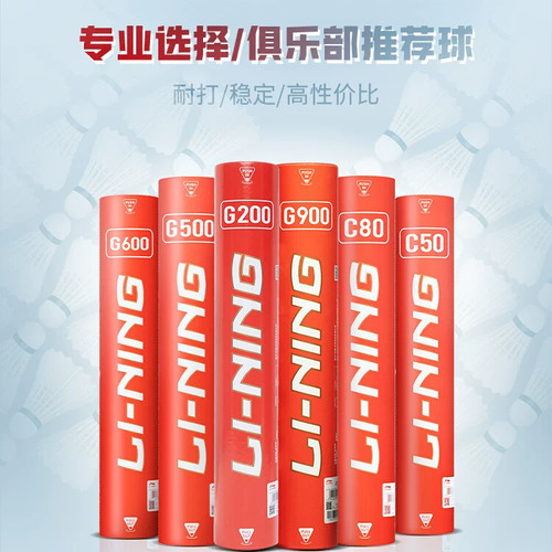 李宁羽毛球G600鹅毛77速