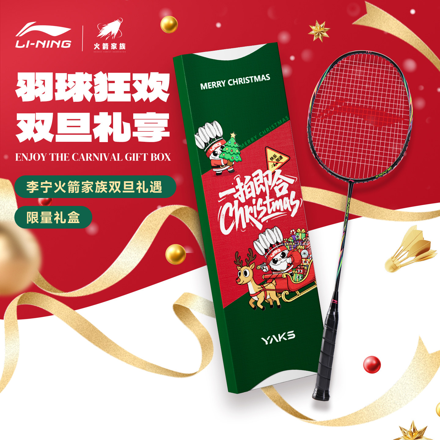 李宁官方正品利箭羽毛球拍旗舰轻量高磅全碳素单拍双旦限定礼盒装