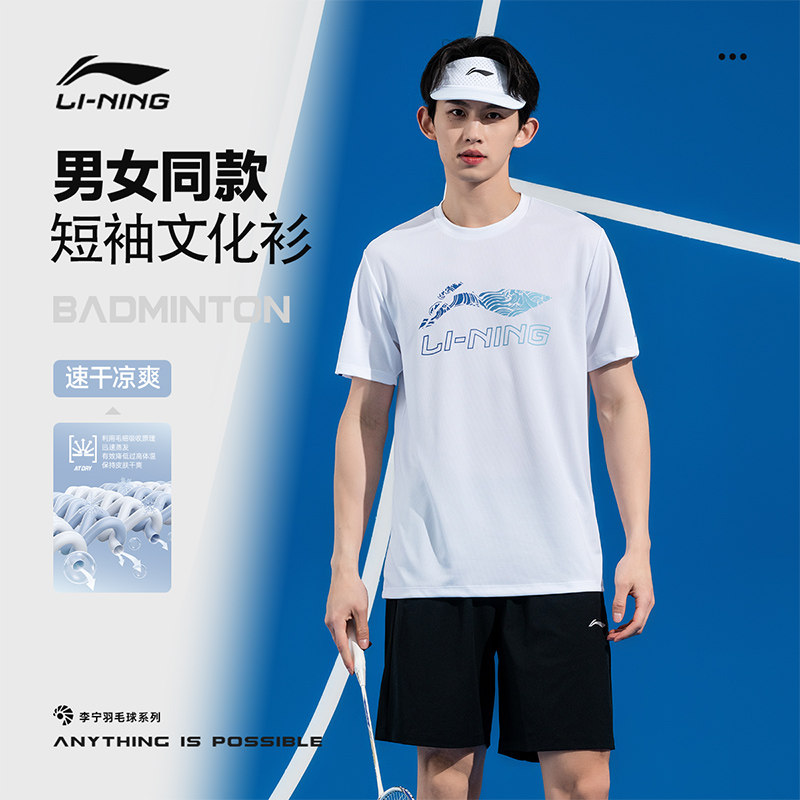 李宁官方正品羽毛球服短袖男女款舒适透气运动健身文化衫T恤