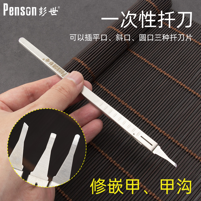 彭世一次性修腳刀甲溝嵌甲條刀指甲長肉里釬腳技師專用刀片工具炎