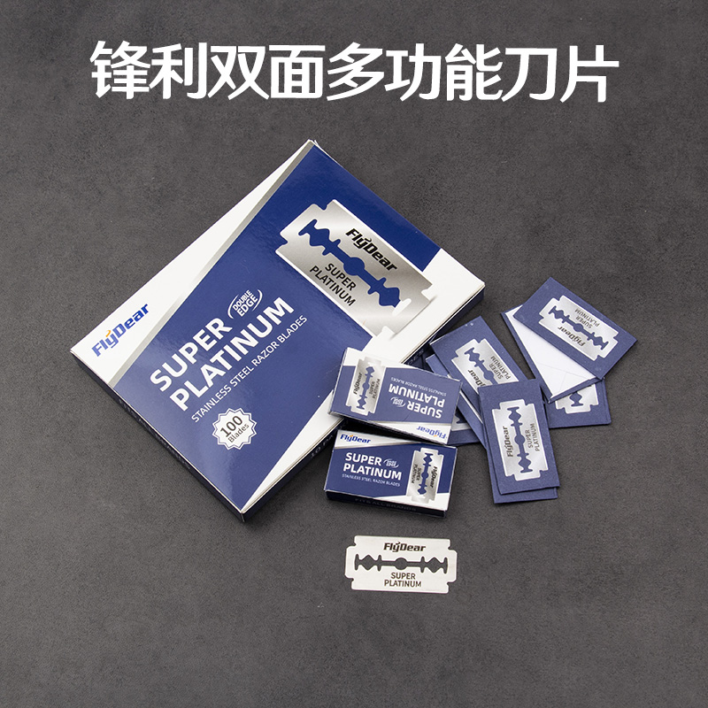 锋利双面刀片刮胡刀老式剃须刀片