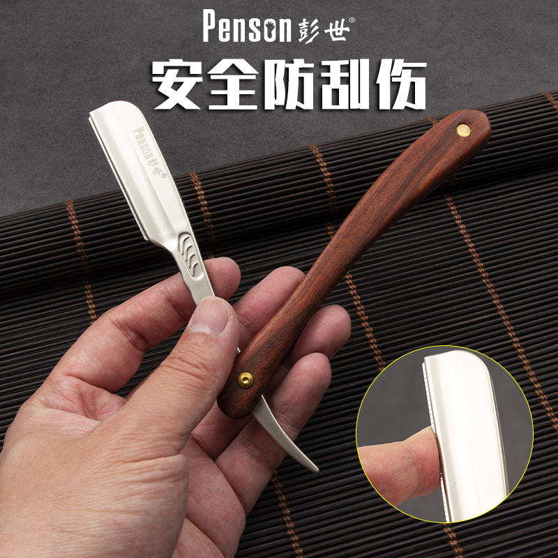彭世檀木柄修面刮胡刮理发修眉刮脸安全防刮伤老式剃刀剃须刀刀片