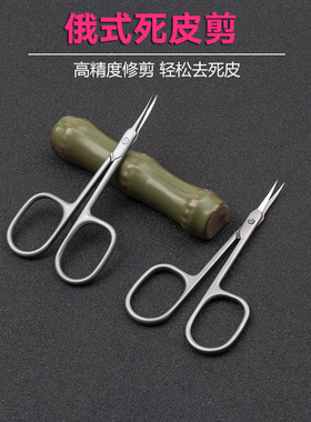 美甲店专用死皮剪刀死皮剪