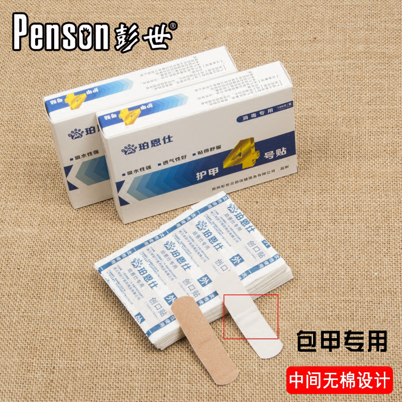 彭世正品护甲4号4号贴