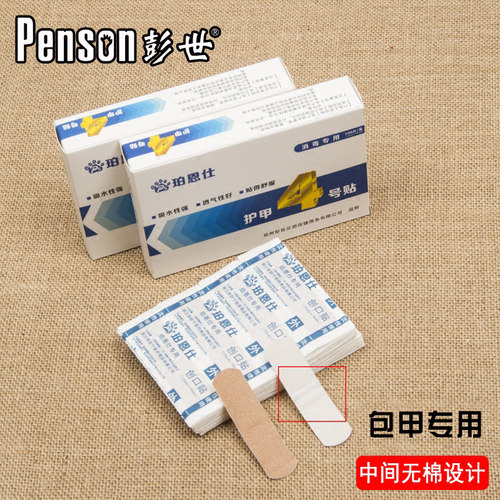 彭世正品护甲4号4号贴