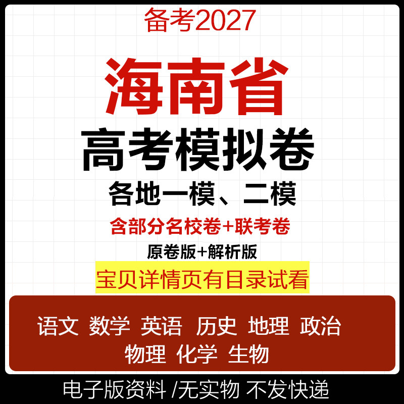 2024-2026海南省高考模拟试卷