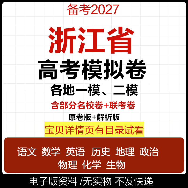 浙江历年新高考模拟试卷