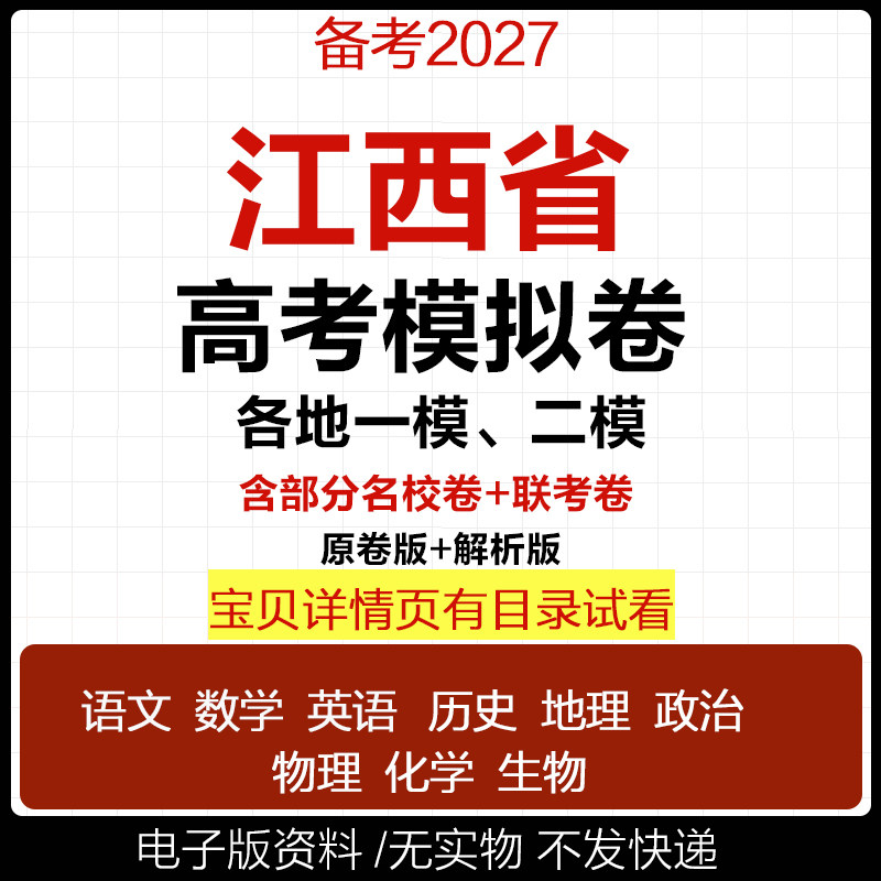 2024-2026江西新高考真题试卷