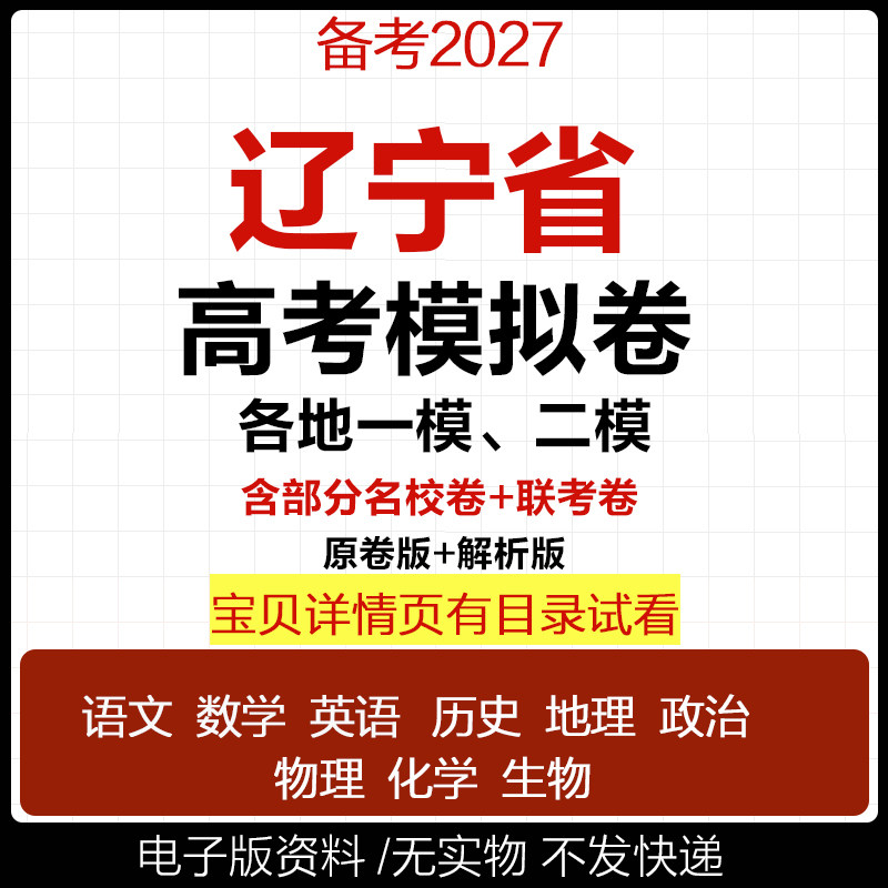 2026辽宁高考模拟试卷