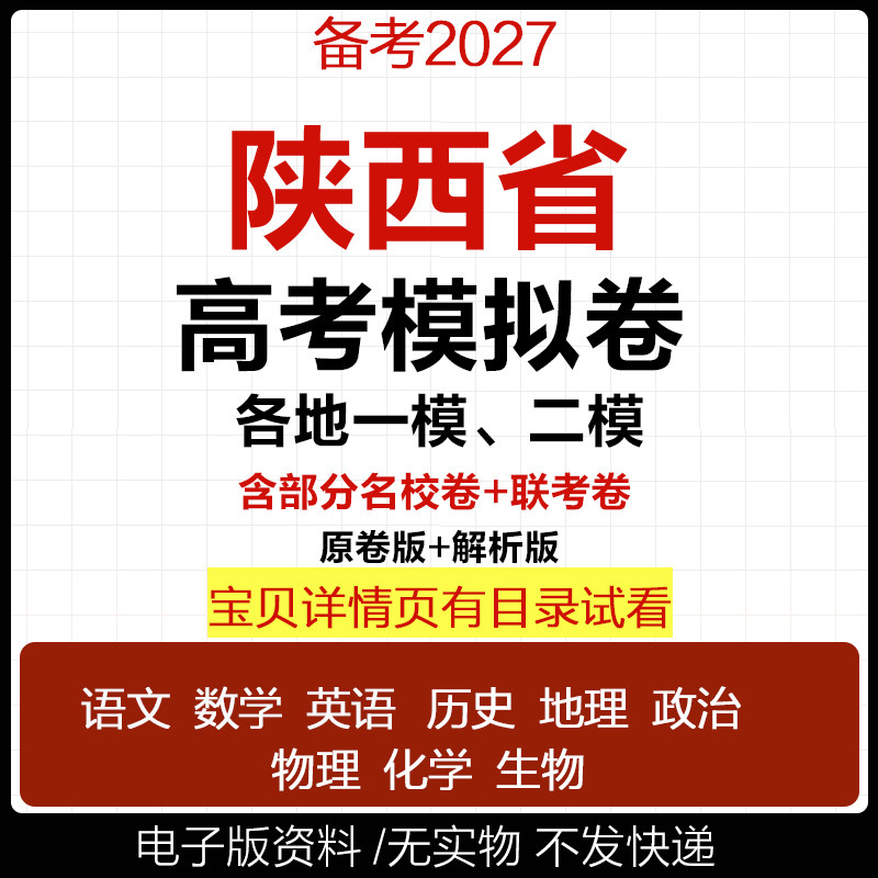 2024-2026陕西高考模拟真题