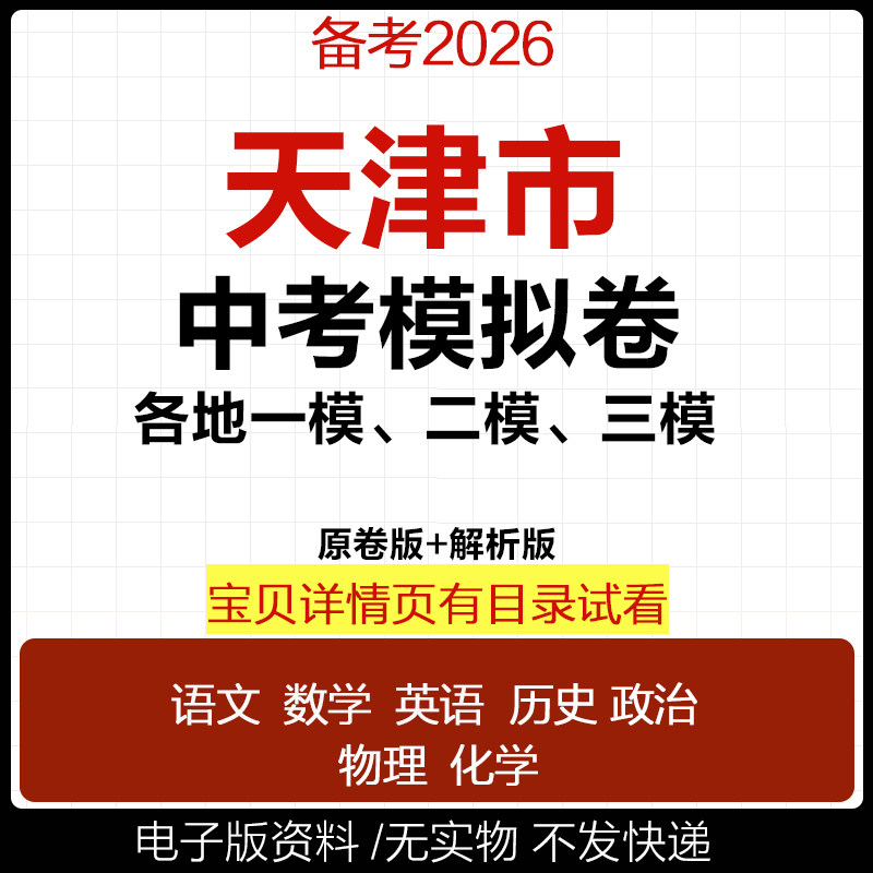 2025天津市初三中考一模二模三模试卷模拟卷试题汇编语文数学英语物理化学历史道德与法治真题西青南开红桥河东河北和平区电子版 - 实物图