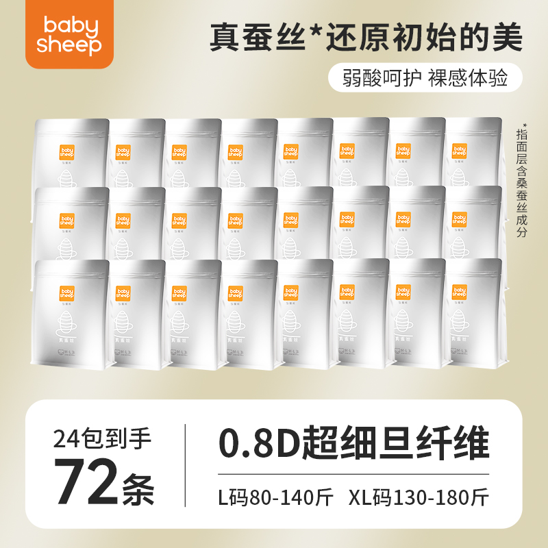 babysheep新品桑蚕丝裤型卫生巾超薄安睡裤夜用面膜裤2包6片