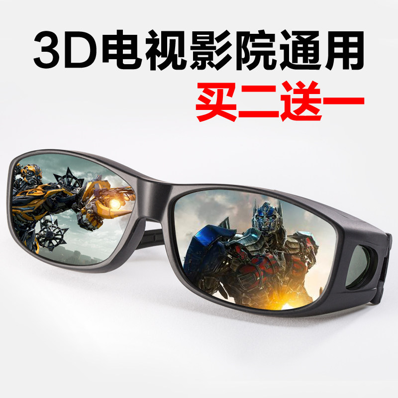 Lunettes 3D REEDOON - Ref 2621763 Image 1