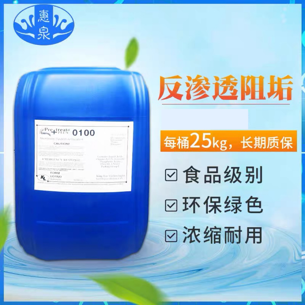 阻垢剂反渗透膜RO膜专用酸性纯净水水处理设备反渗透除垢饮用水