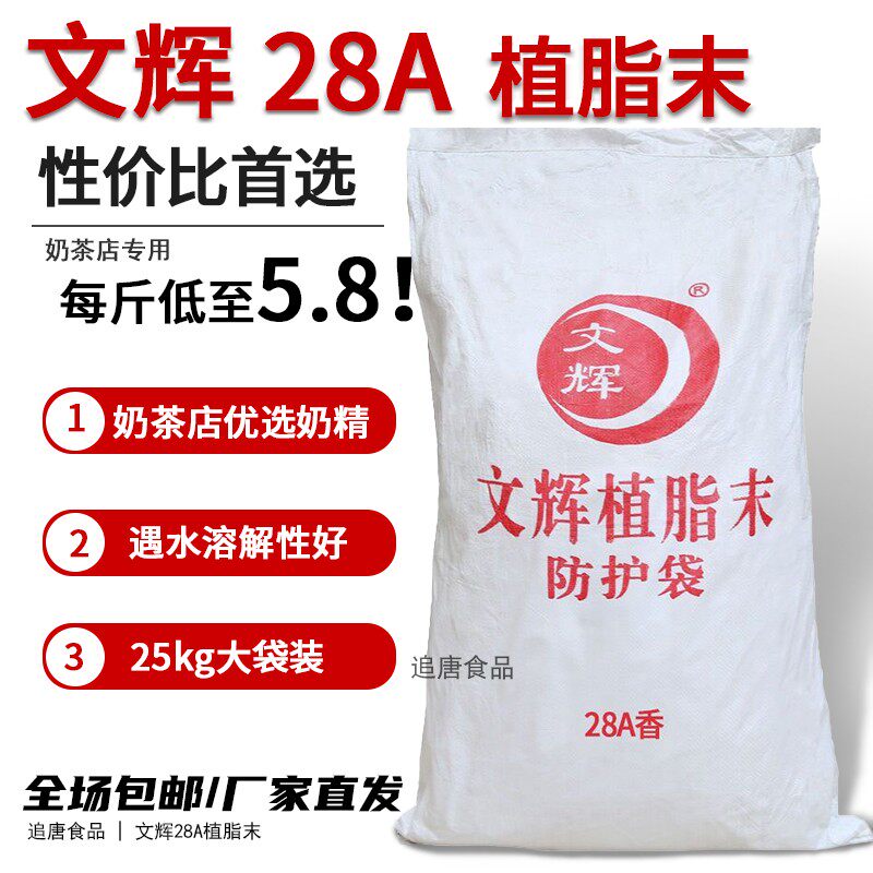 文辉植脂末40A奶精奶茶店专用黄标50斤大袋包装白标咖啡专用商用