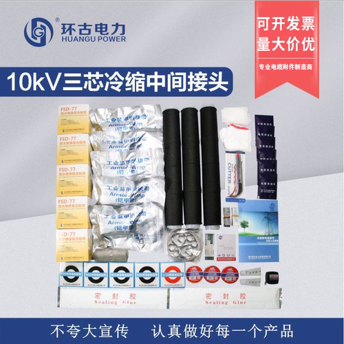 环古新品10kv中间接头防水防潮