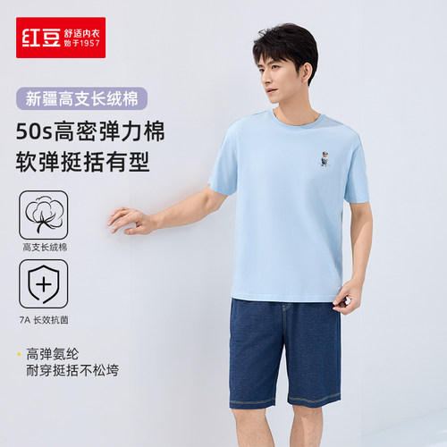 红豆居家精梳棉短袖睡衣