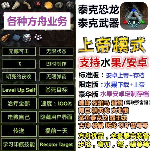 方舟手游旧版安卓存档琥珀ark苹果老版本上帝模式泰克龙开服务器