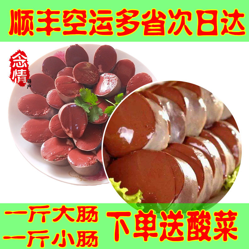 东北特产猪血肠 现灌杀猪菜血肠 农家自制血肠 笨猪血 顺丰包邮
