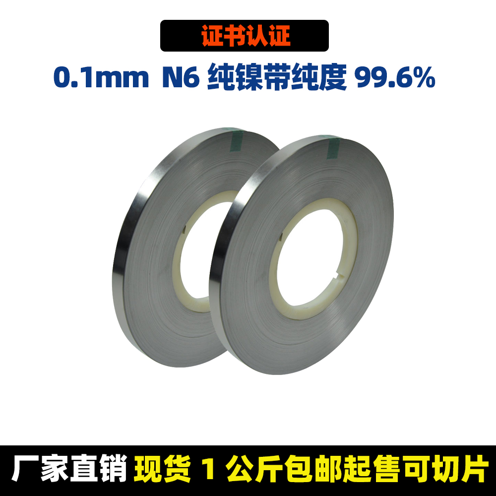 纯镍带18650连接片现货包邮