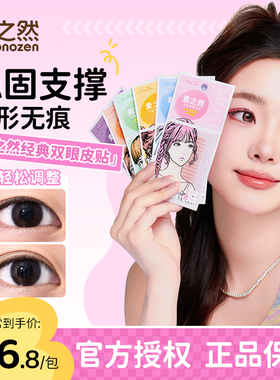 素之然双眼皮贴女隐形自然无痕蕾丝单面双面双眼皮神器女虞书欣