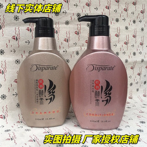 包邮授权Disparate迪势派植物酵素酸性洗发乳/水活性蛋白霜护发素