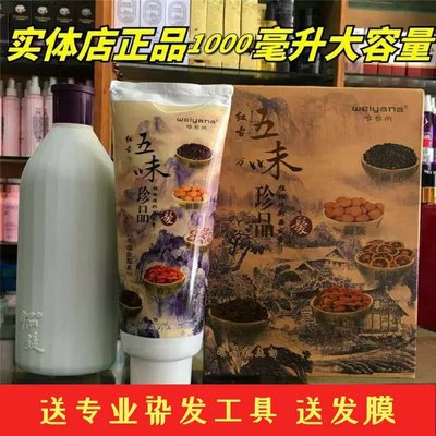 唯雅纳五味珍品植物炫彩染发膏