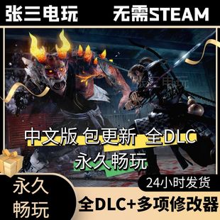 仁王:1+2完整版全DLC中文单机包更新3A大作魂类系列PC电脑游戏