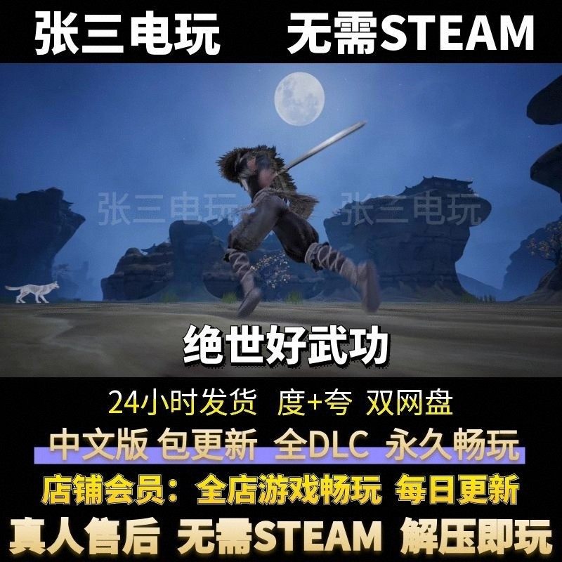 绝世好武功 中文版全DLC单机包更新 电脑PC单机免steam,电玩/配件/游戏/攻略,STEAM,淘宝优惠券,粉丝福利购,淘宝优惠卷