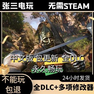 天国：拯救2全DLC中文单机包更新|中世纪角色扮演|PC电脑单机游戏