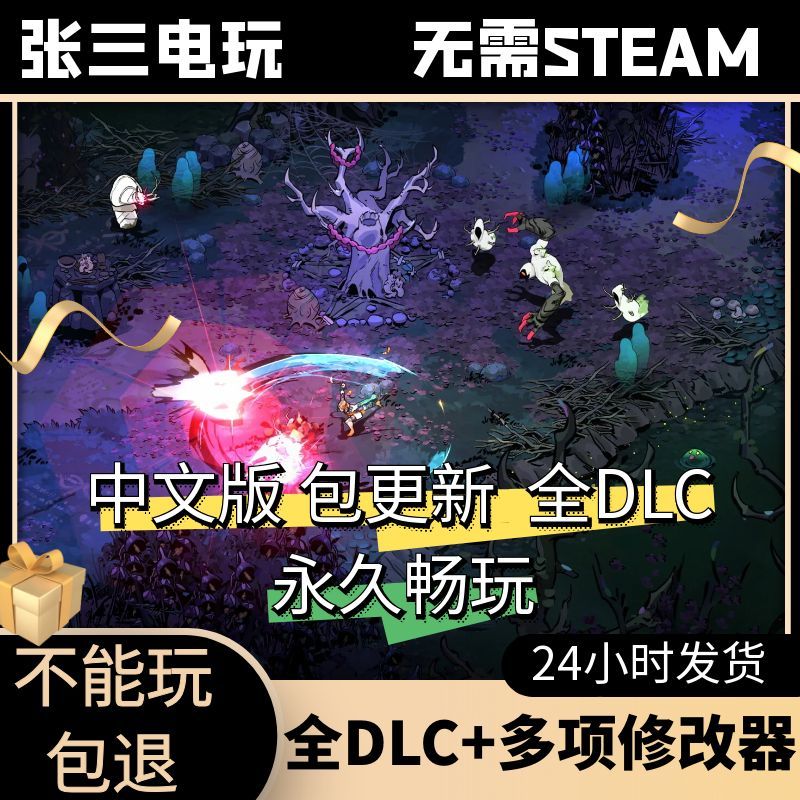 哈迪斯2全DLC中文单机包更新