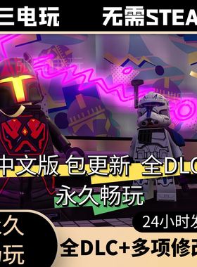 乐高星球大战：天行者传奇全DLC中文单机包更新PC电脑游戏免steam
