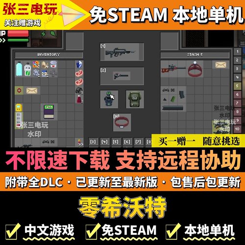 零希沃特免steam高速下载