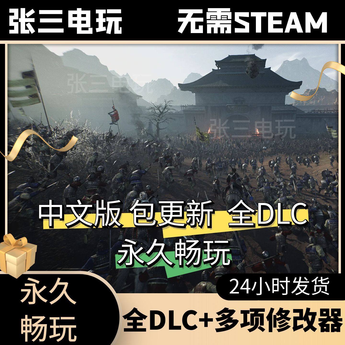 真 三国无双 起源全DLC中文单机包更新角色扮演割草PC电脑游戏