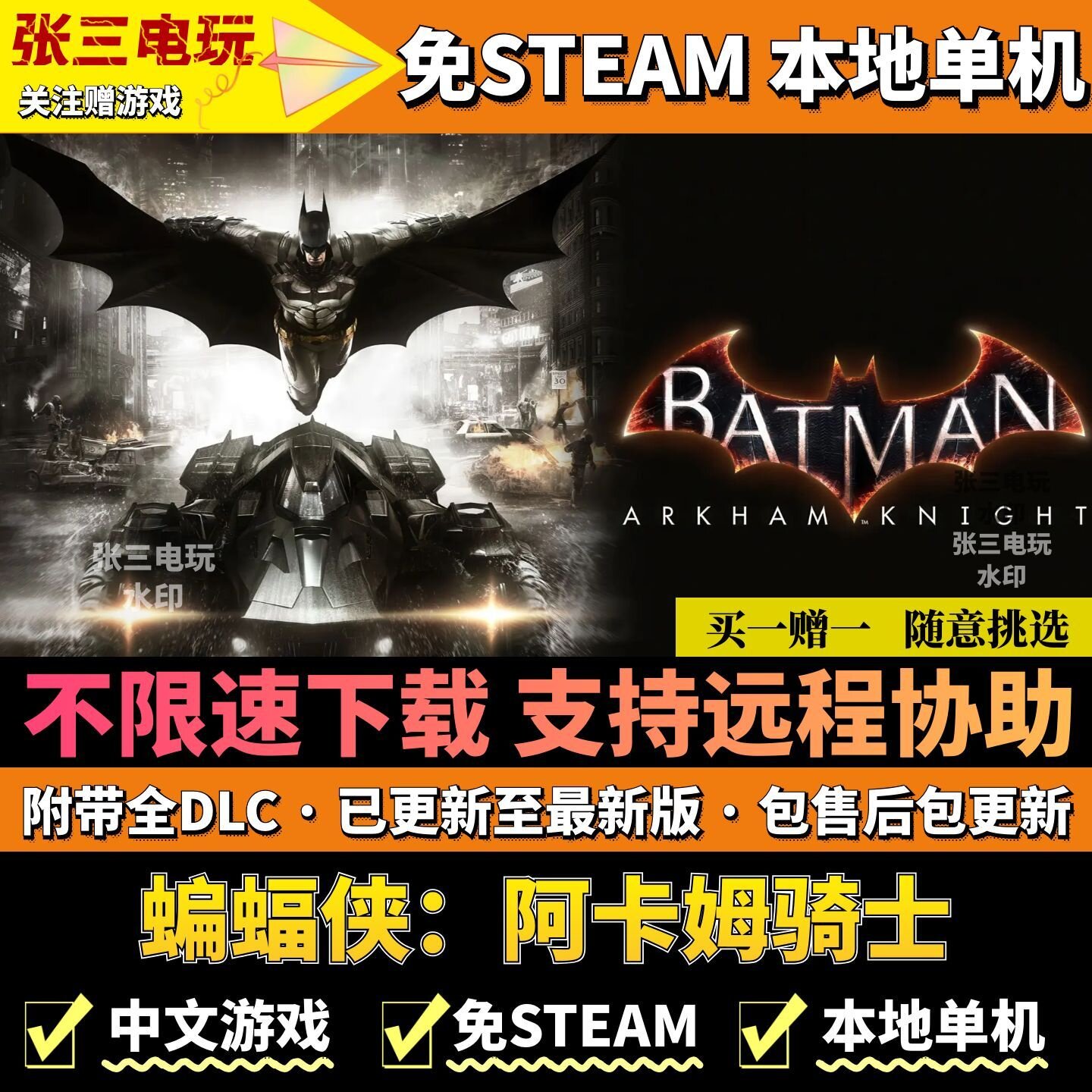 蝙蝠侠：阿卡姆骑士 免steam不限速 高速下载中文全DLC单机PC游戏