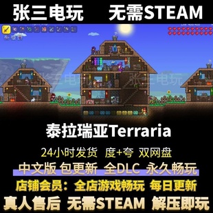 泰拉瑞亚Terraria 中文版全DLC单机包更新 电脑PC单机游戏免steam