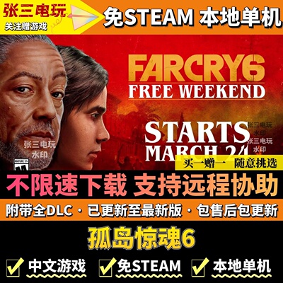 孤岛惊魂6免steam不限速下载