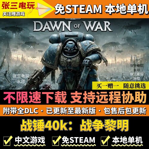 战锤40k：战争黎明免steam单机