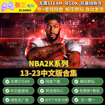 NBA2K系列合集中文版全DLC包更新